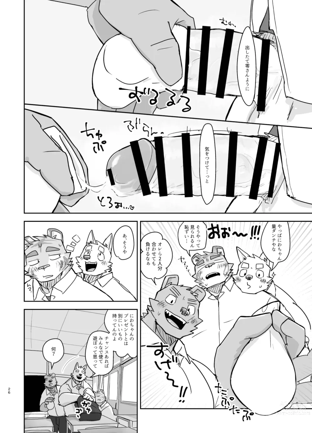Page 26 of doujinshi Kyoushitsu de Hajimete Suru Hanashi