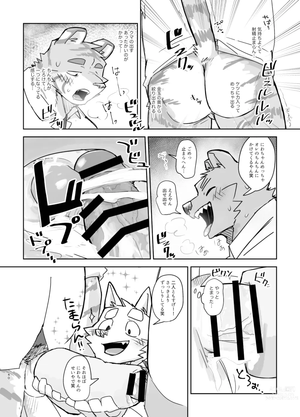 Page 40 of doujinshi Kyoushitsu de Hajimete Suru Hanashi