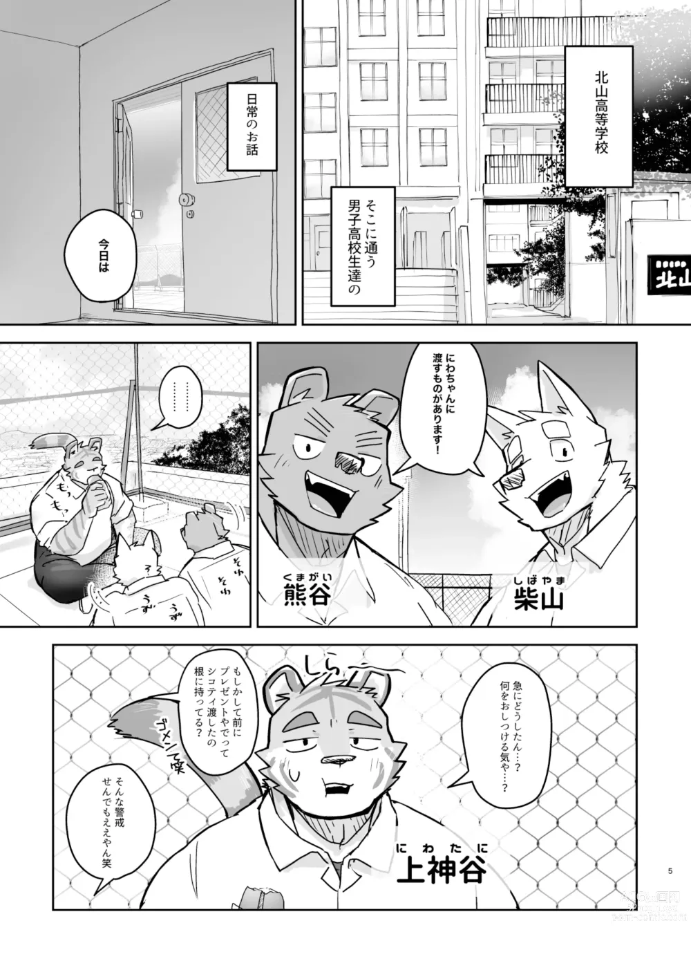 Page 5 of doujinshi Kyoushitsu de Hajimete Suru Hanashi