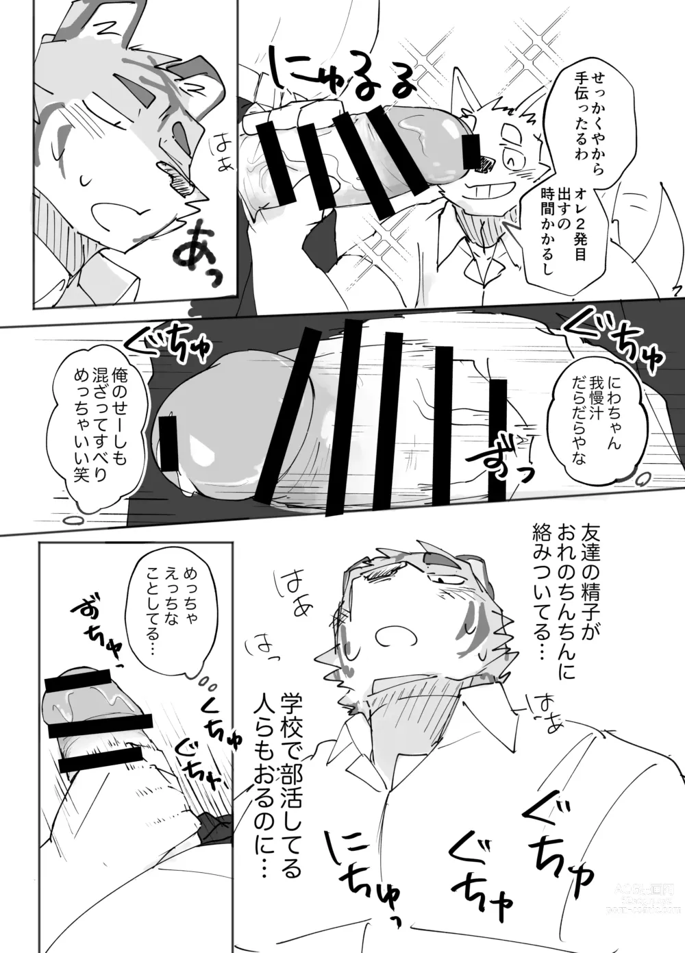 Page 18 of doujinshi Gakkou de Shasei suru Hanashi