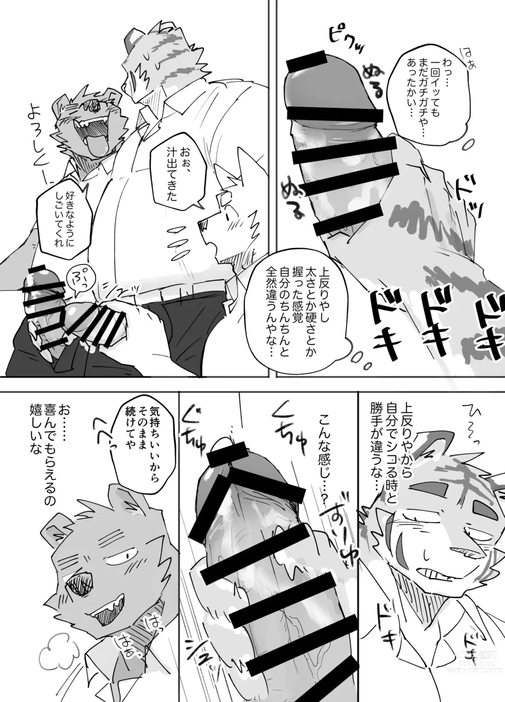 Page 20 of doujinshi Gakkou de Shasei suru Hanashi