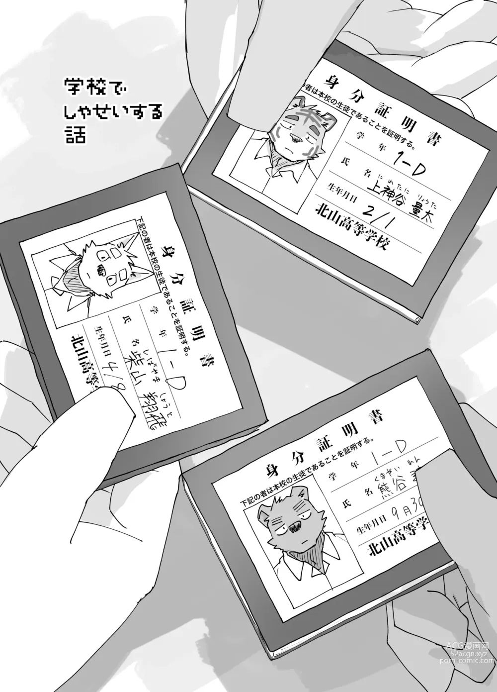 Page 4 of doujinshi Gakkou de Shasei suru Hanashi