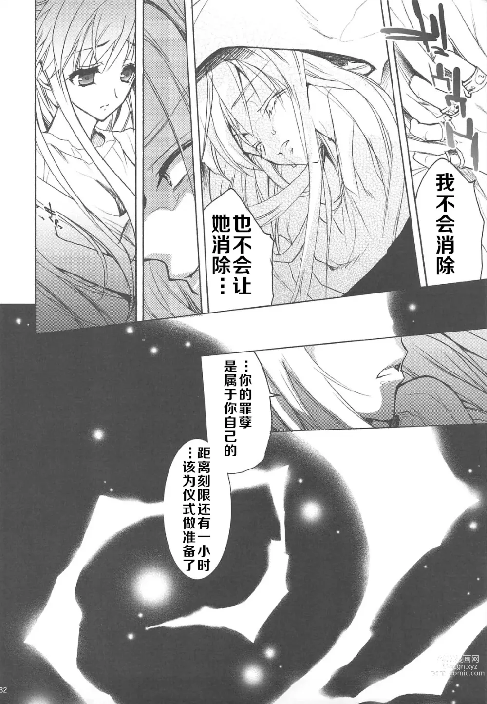 Page 20 of doujinshi 我史提尔得不到茵蒂克丝，就强暴她