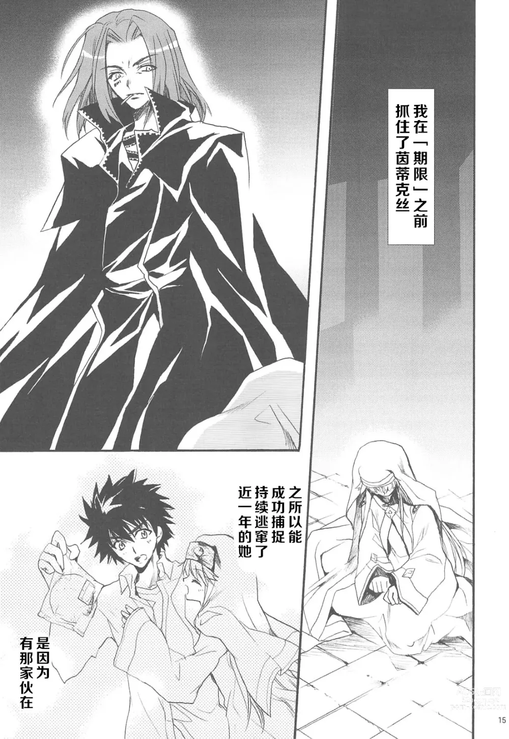 Page 3 of doujinshi 我史提尔得不到茵蒂克丝，就强暴她