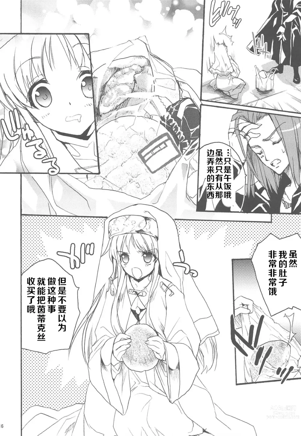 Page 4 of doujinshi 我史提尔得不到茵蒂克丝，就强暴她
