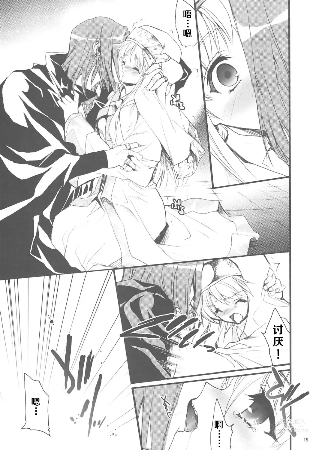 Page 7 of doujinshi 我史提尔得不到茵蒂克丝，就强暴她
