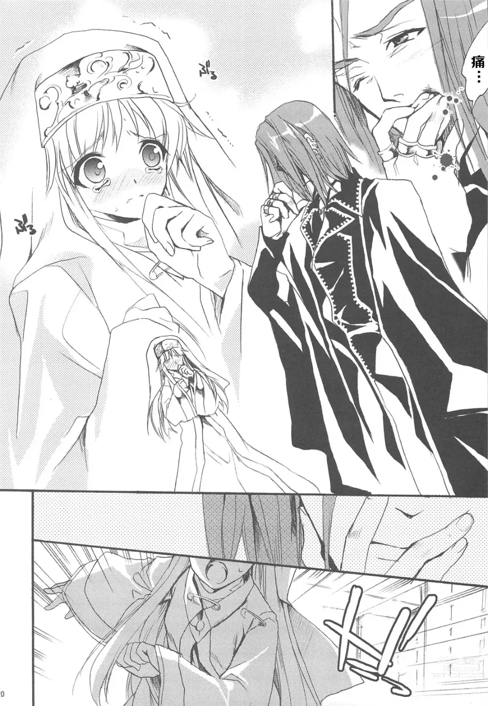 Page 8 of doujinshi 我史提尔得不到茵蒂克丝，就强暴她