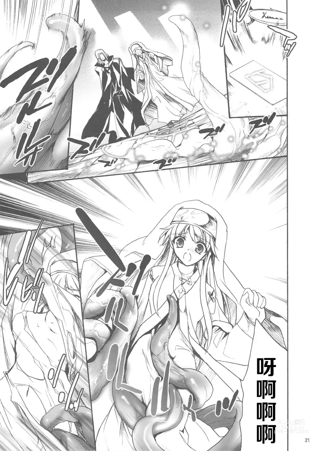 Page 9 of doujinshi 我史提尔得不到茵蒂克丝，就强暴她