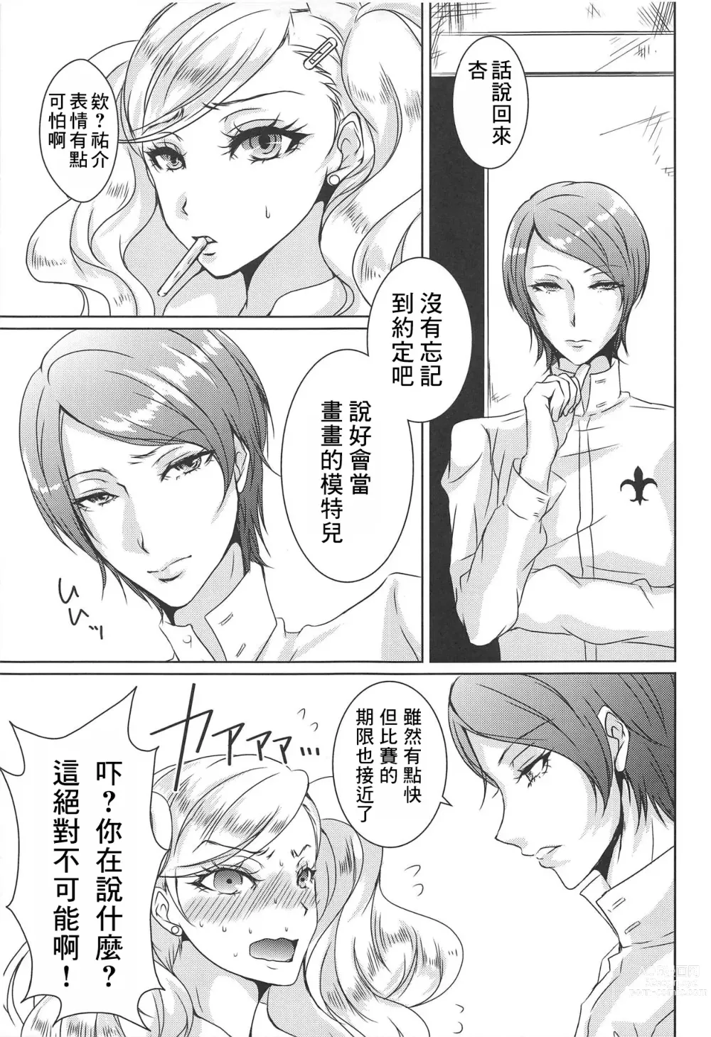 Page 4 of doujinshi OMG!!