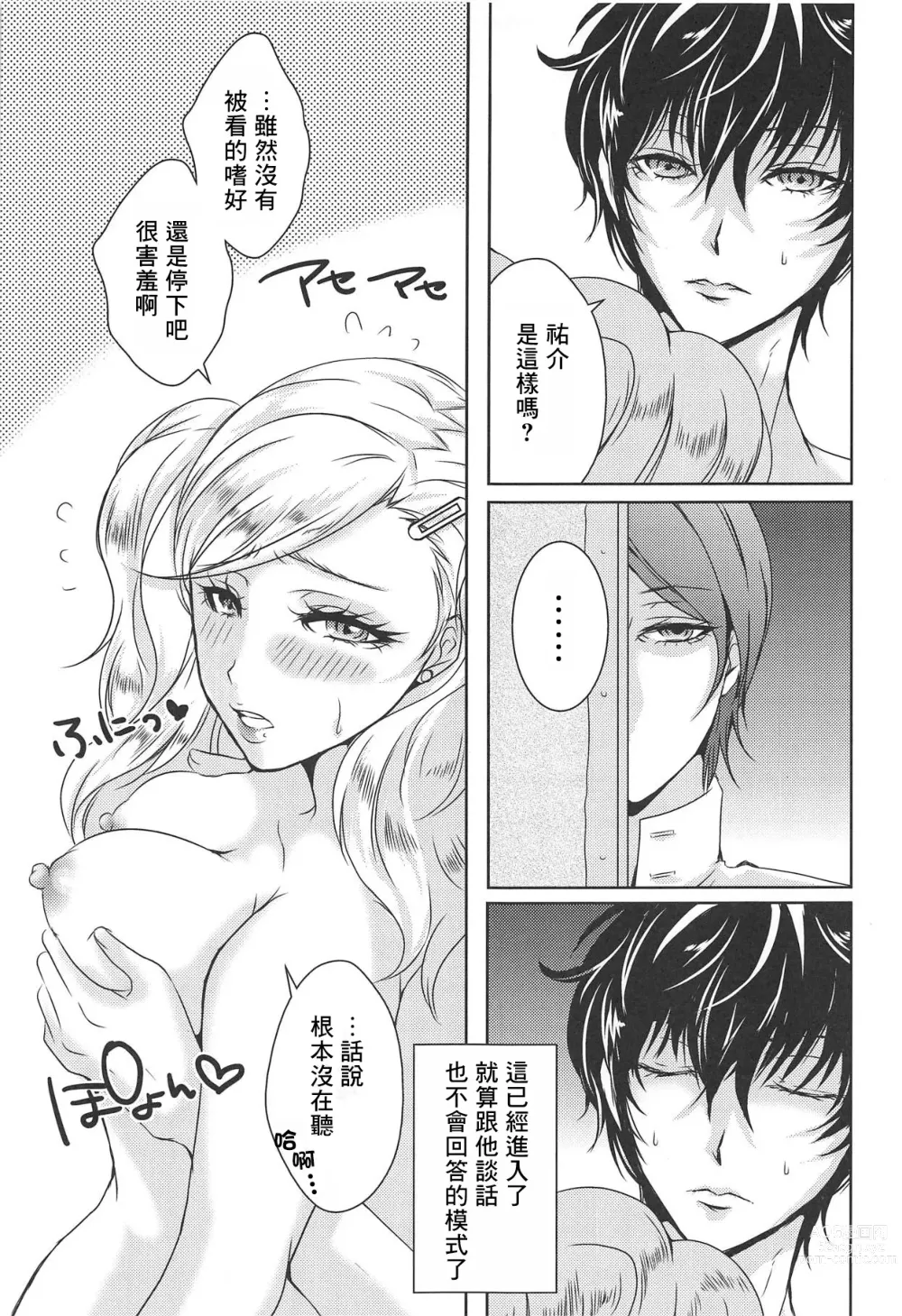 Page 6 of doujinshi OMG!!