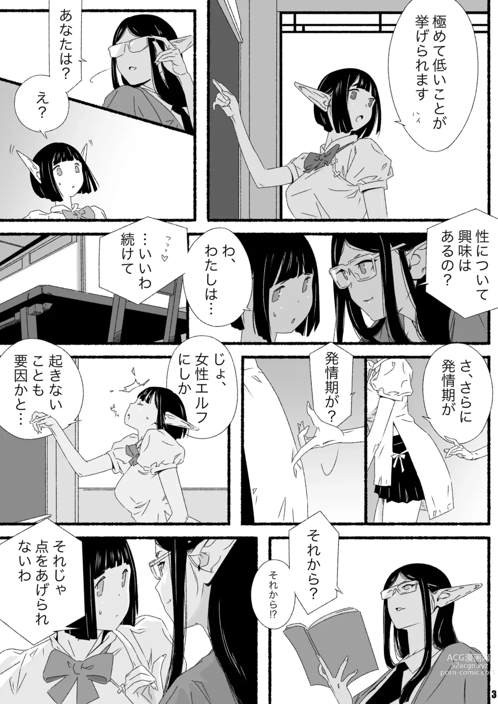 Page 3 of doujinshi Elf-chan no Shusseiritsu Teika ni Okeru Kousatsu to sono Kaiketsusaku no Jissen