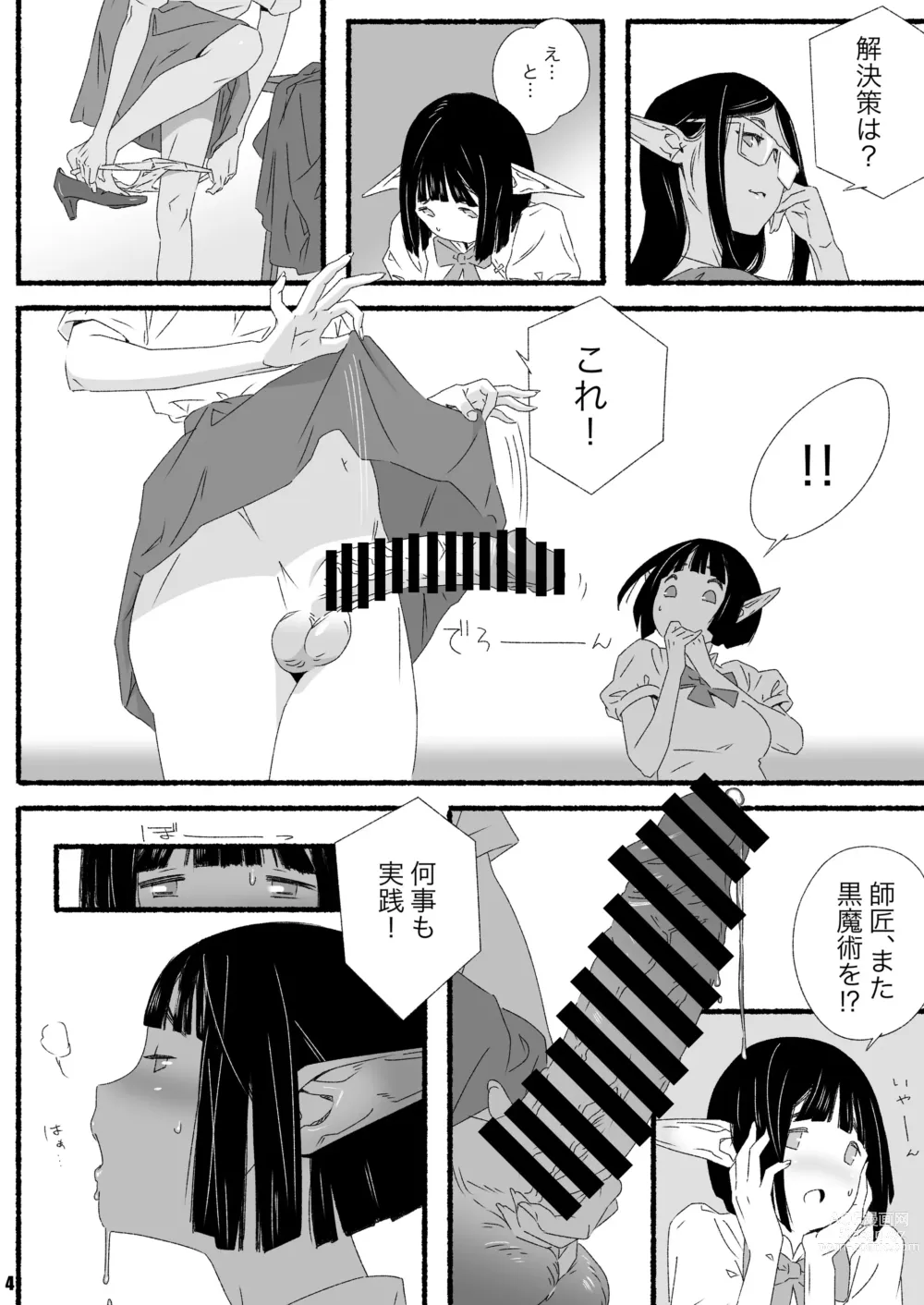 Page 4 of doujinshi Elf-chan no Shusseiritsu Teika ni Okeru Kousatsu to sono Kaiketsusaku no Jissen