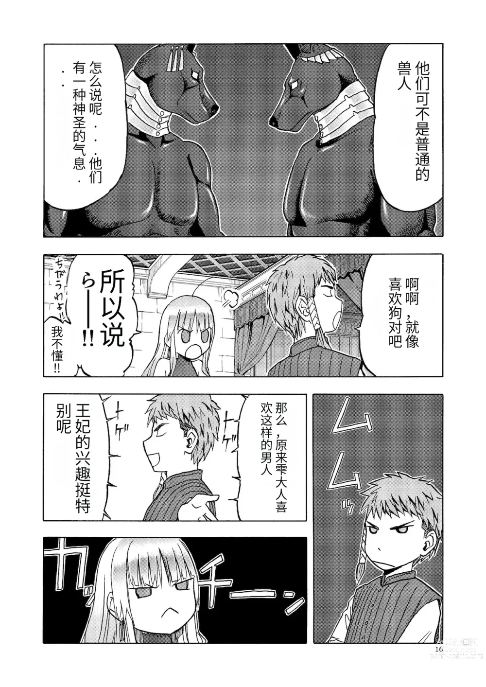 Page 15 of doujinshi Hitozumajo to Kami no Tsukai