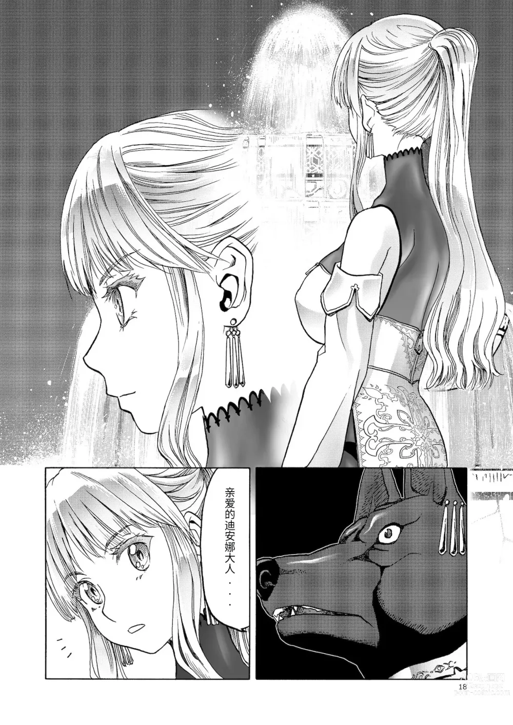 Page 17 of doujinshi Hitozumajo to Kami no Tsukai