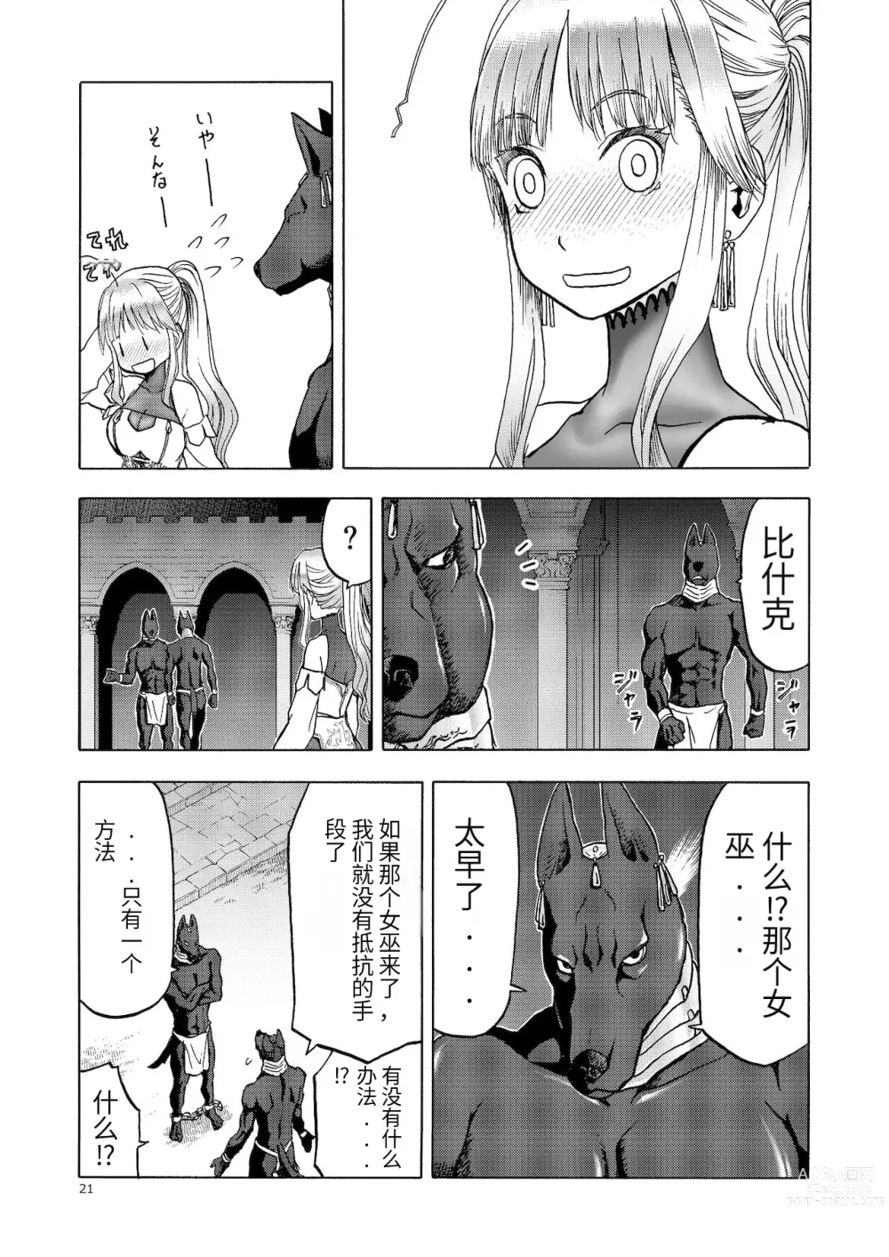 Page 20 of doujinshi Hitozumajo to Kami no Tsukai