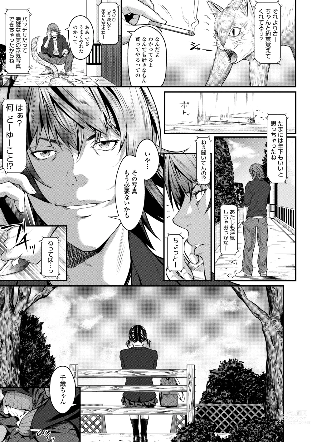 Page 109 of manga Tooi Kimi ni, Boku wa Todokanai - I cant reach you, far away.