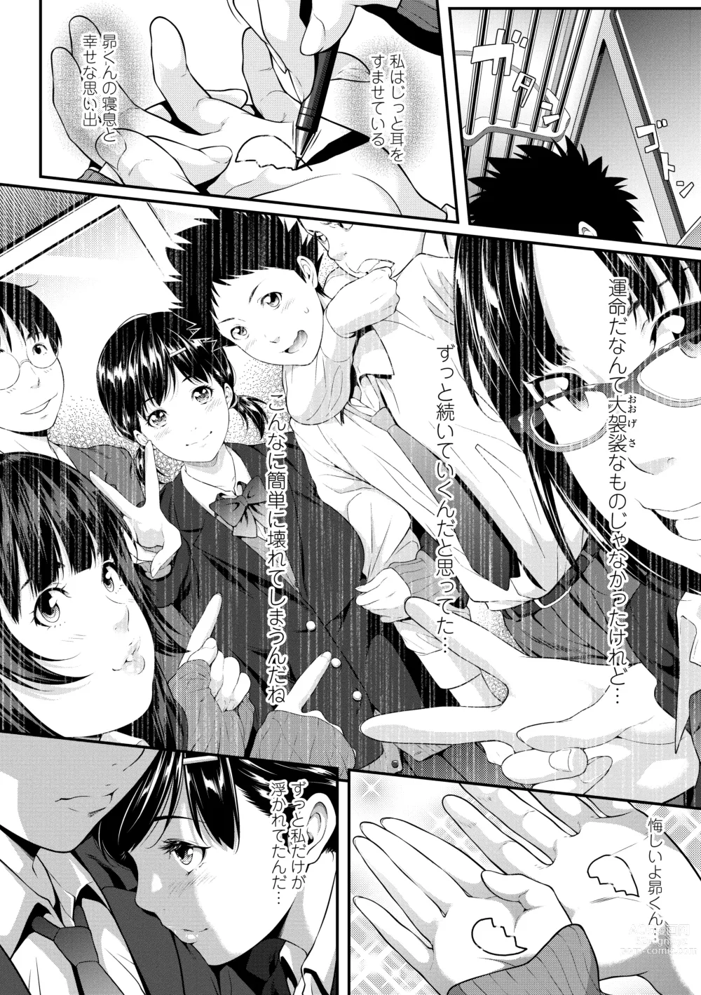 Page 118 of manga Tooi Kimi ni, Boku wa Todokanai - I cant reach you, far away.