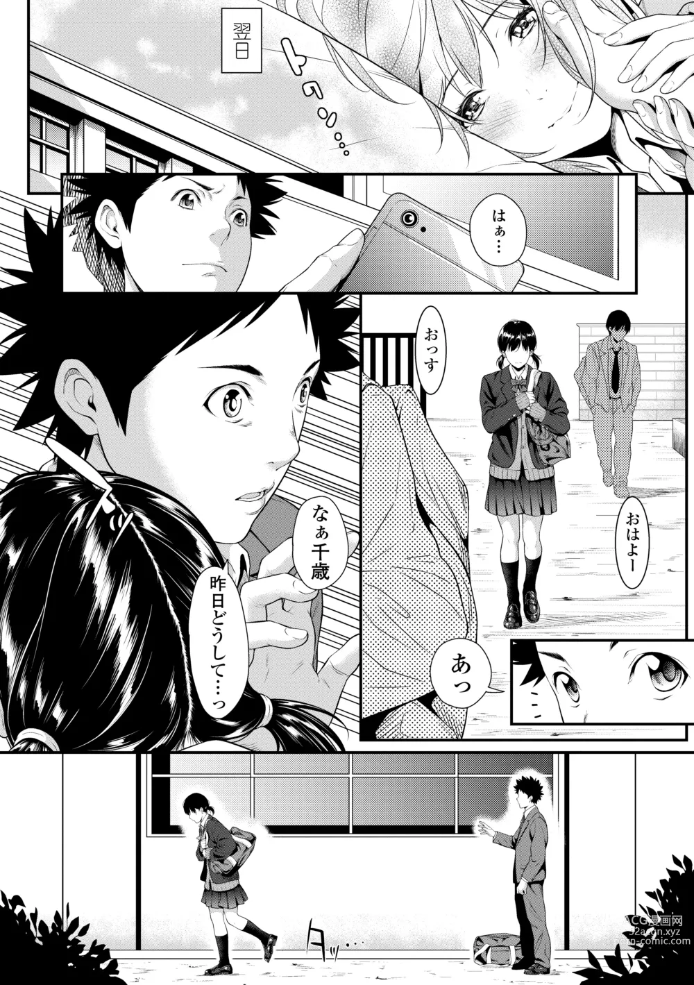 Page 128 of manga Tooi Kimi ni, Boku wa Todokanai - I cant reach you, far away.