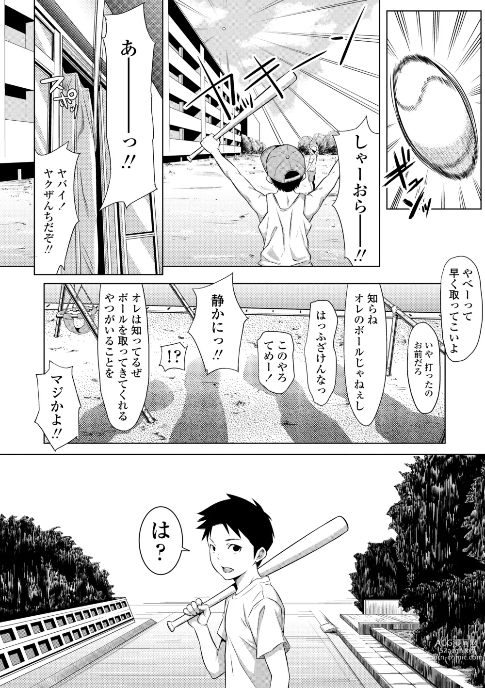 Page 204 of manga Tooi Kimi ni, Boku wa Todokanai - I cant reach you, far away.