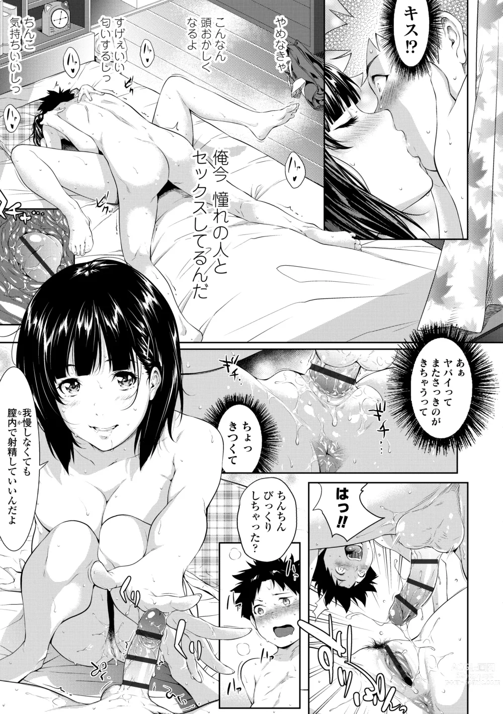 Page 233 of manga Tooi Kimi ni, Boku wa Todokanai - I cant reach you, far away.