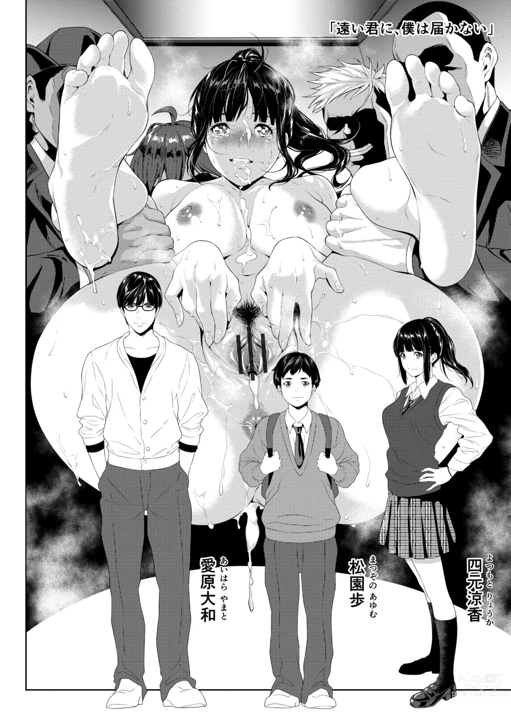 Page 242 of manga Tooi Kimi ni, Boku wa Todokanai - I cant reach you, far away.