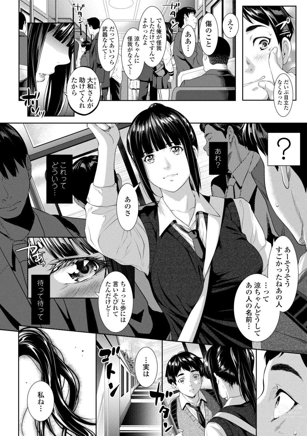 Page 8 of manga Tooi Kimi ni, Boku wa Todokanai - I cant reach you, far away.