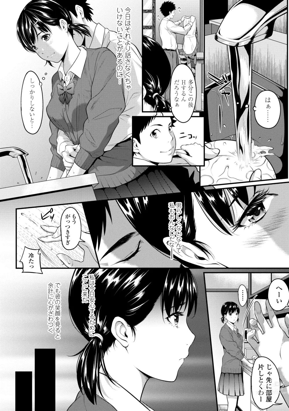 Page 92 of manga Tooi Kimi ni, Boku wa Todokanai - I cant reach you, far away.