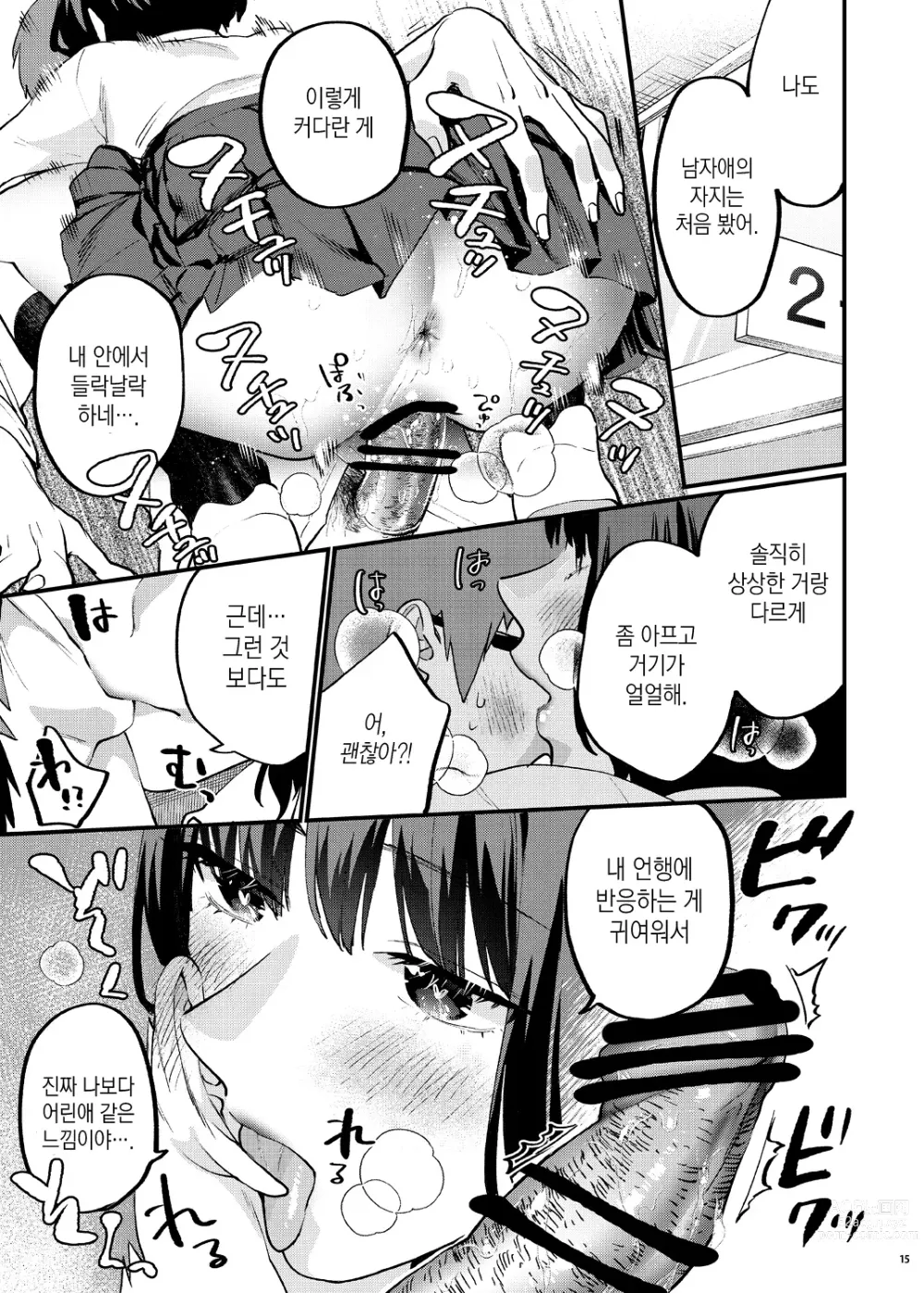 Page 20 of doujinshi 보충수업이 필요한 우리