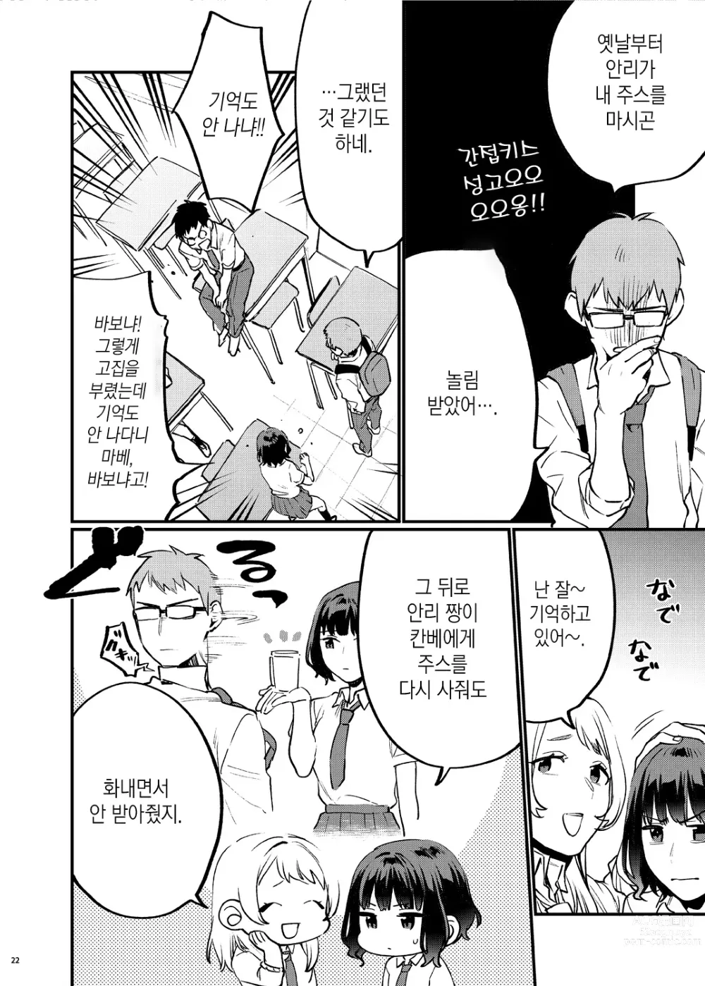 Page 27 of doujinshi 보충수업이 필요한 우리