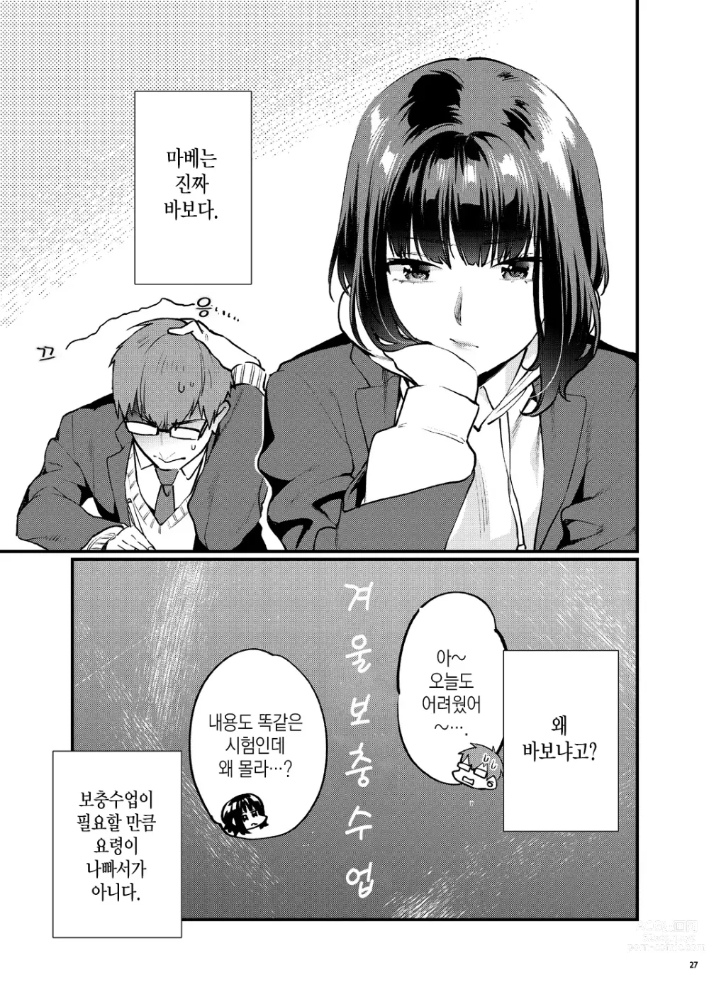 Page 34 of doujinshi 보충수업이 필요한 우리