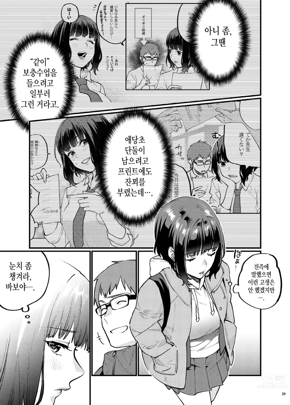 Page 36 of doujinshi 보충수업이 필요한 우리