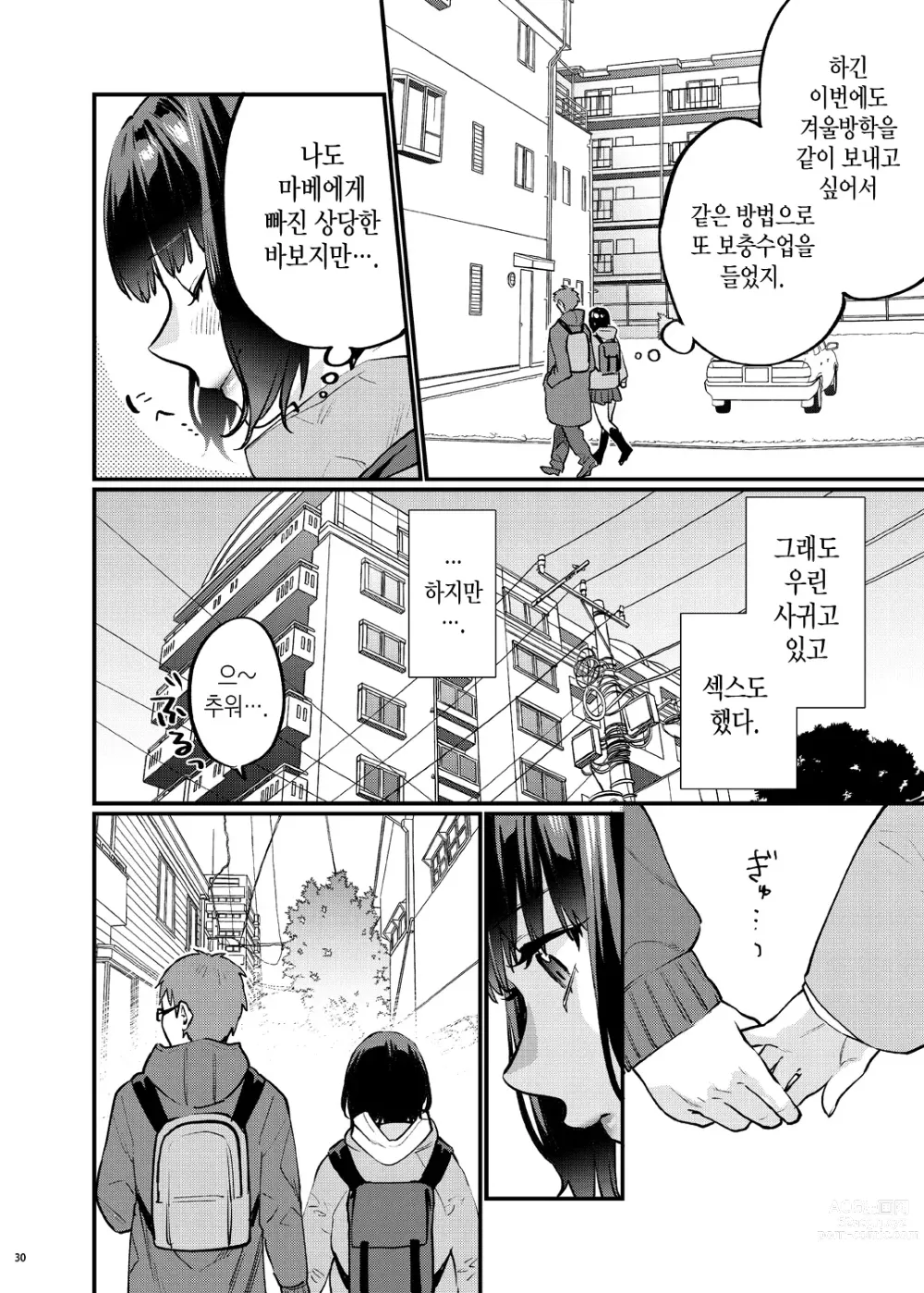 Page 37 of doujinshi 보충수업이 필요한 우리