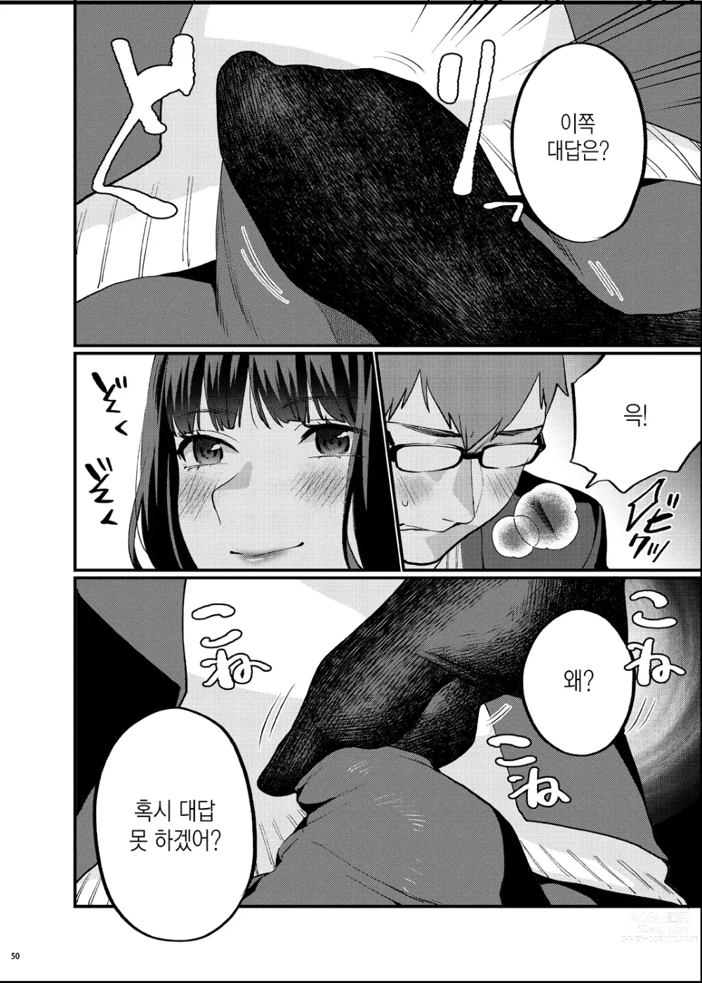 Page 57 of doujinshi 보충수업이 필요한 우리