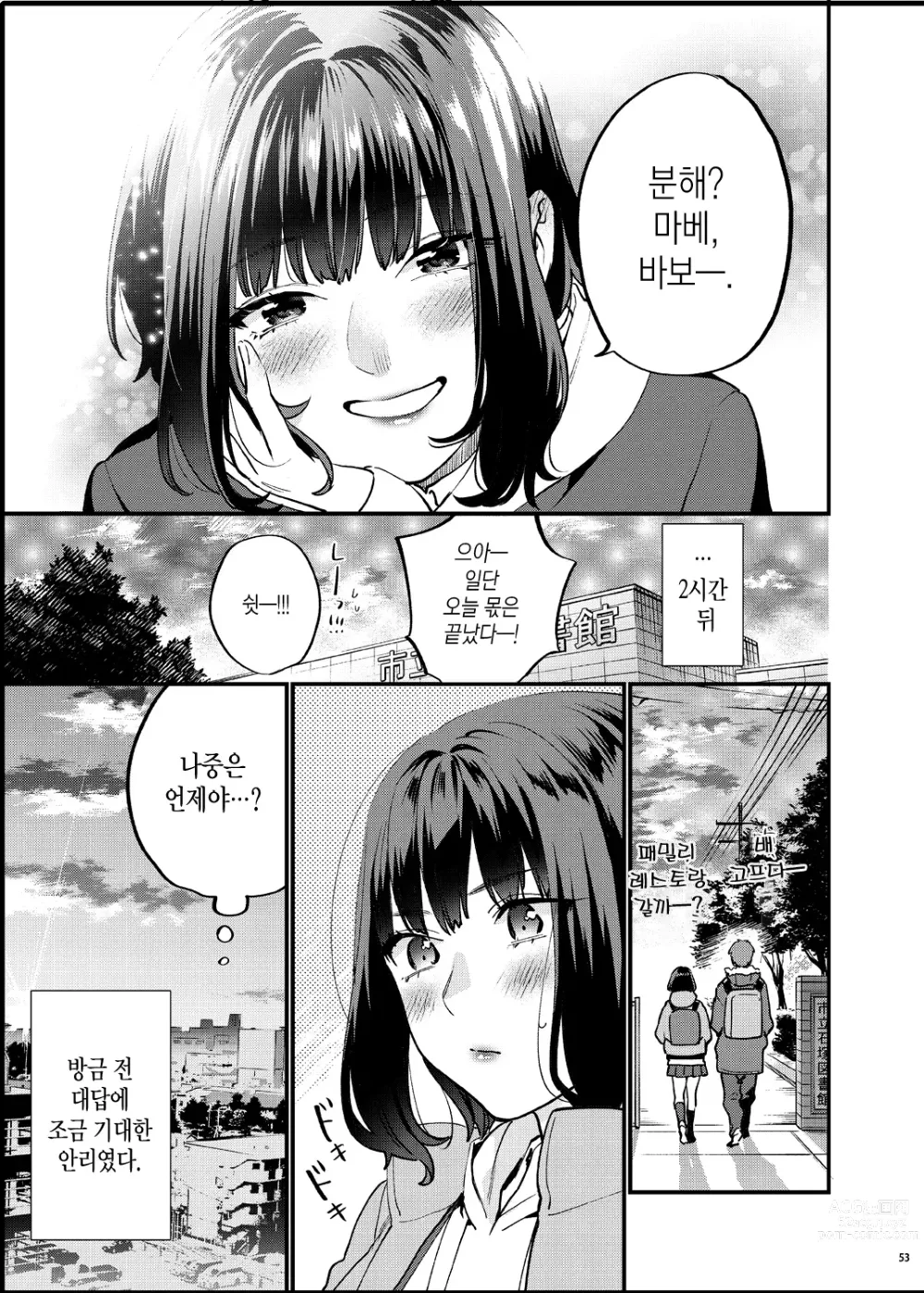 Page 60 of doujinshi 보충수업이 필요한 우리