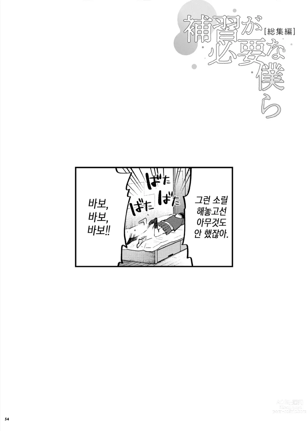 Page 61 of doujinshi 보충수업이 필요한 우리