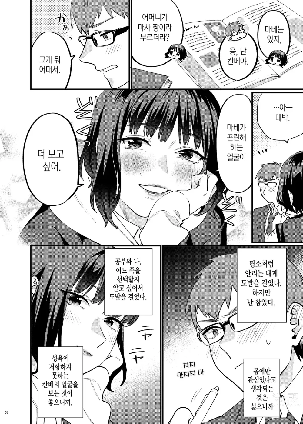 Page 67 of doujinshi 보충수업이 필요한 우리