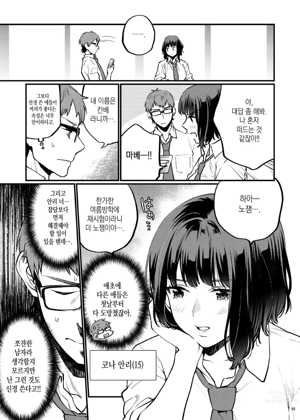 Page 8 of doujinshi 보충수업이 필요한 우리