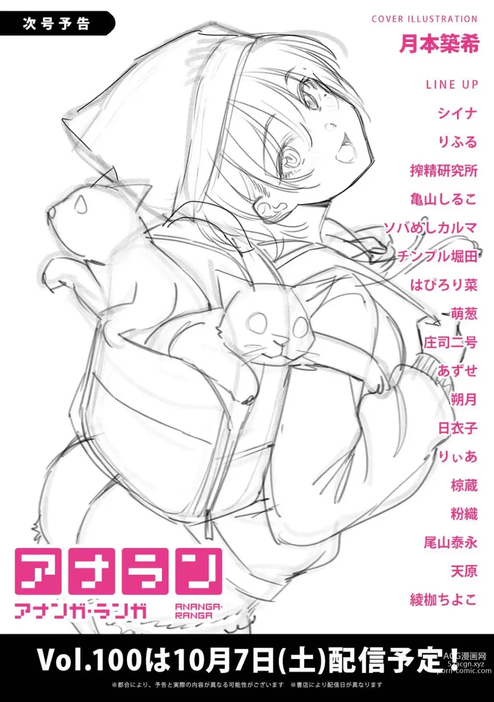 Page 400 of manga COMIC Ananga-Ranga Vol 99