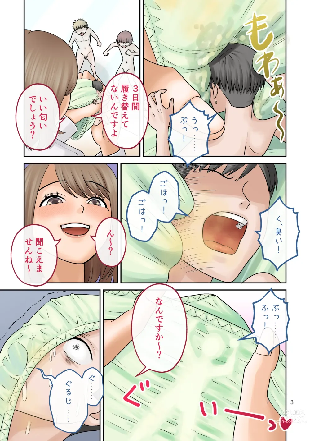 Page 3 of doujinshi Little shorts 【shrinker】