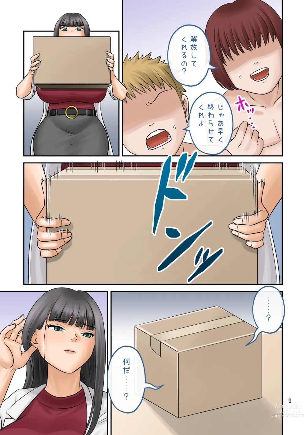 Page 9 of doujinshi Little shorts 【shrinker】