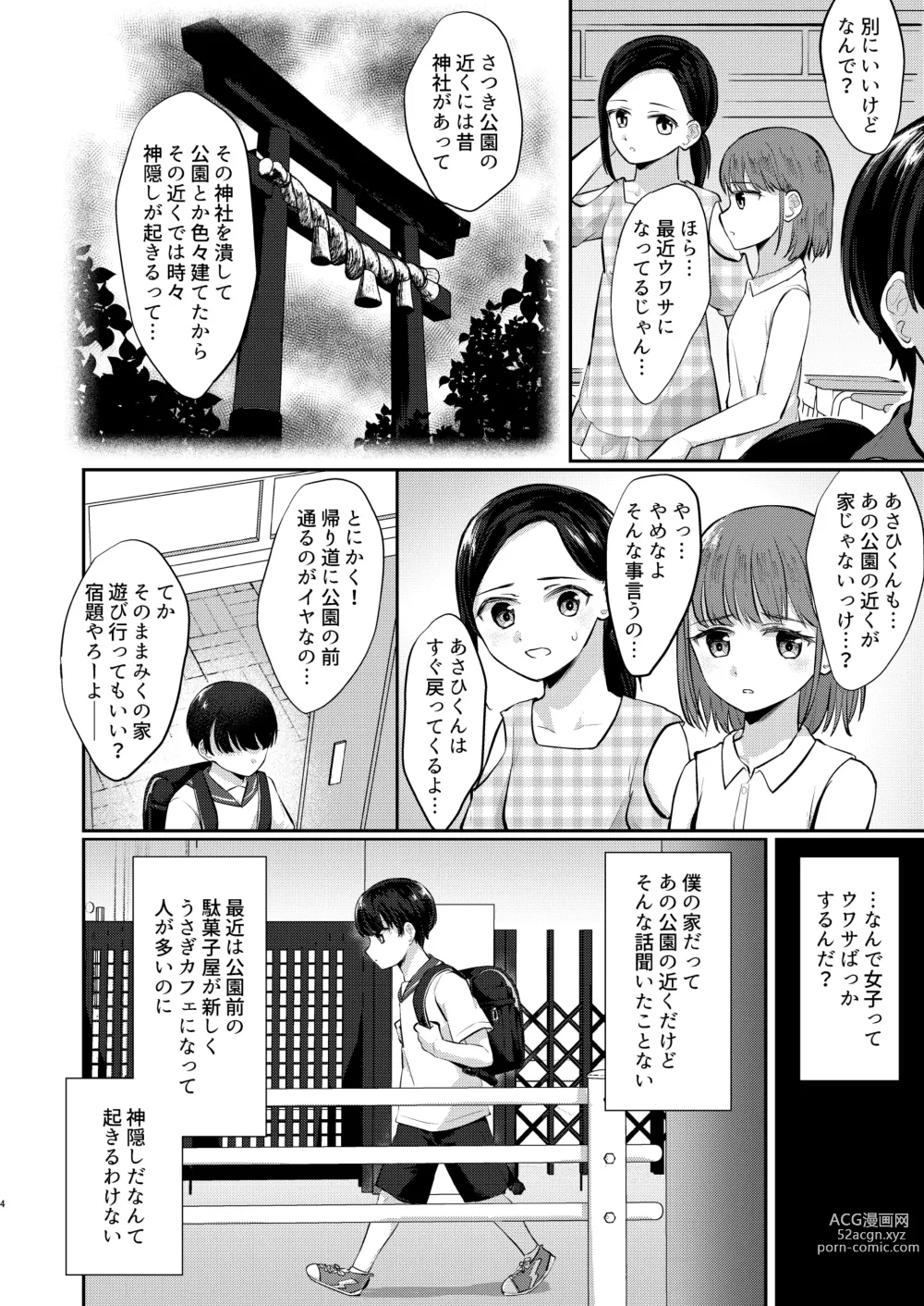 Page 3 of doujinshi Kawaii Ko wa Ecchi na Usagi Cafe de Kyousei Roudou