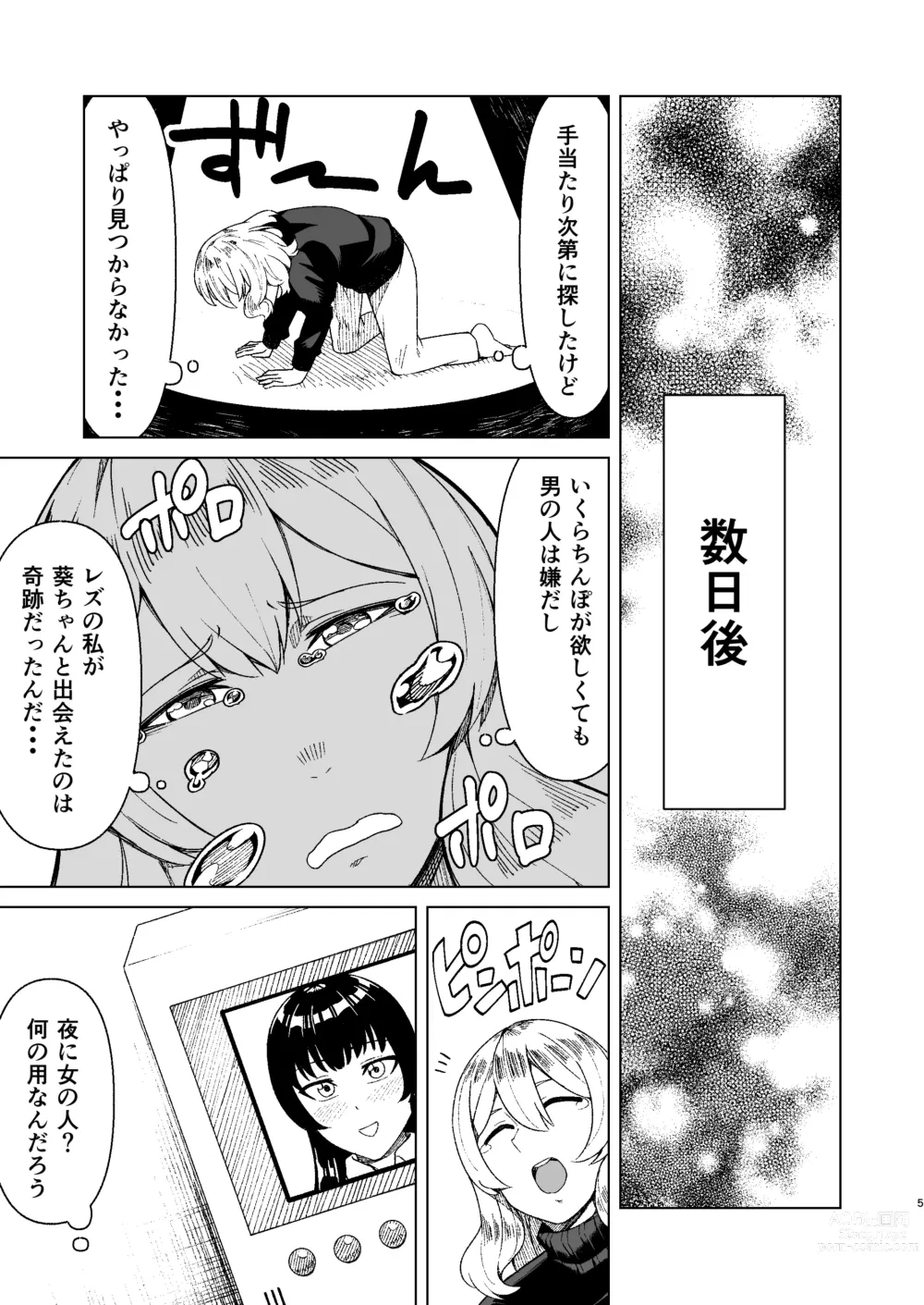 Page 4 of doujinshi Futanari OL to Yokkyuu Fuman no Hitozuma