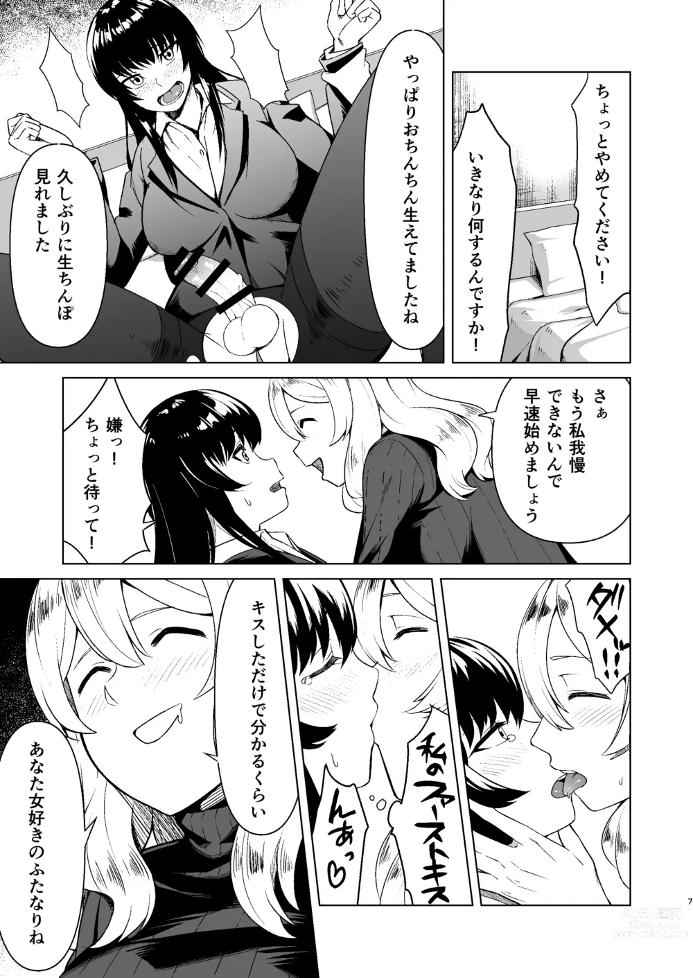 Page 6 of doujinshi Futanari OL to Yokkyuu Fuman no Hitozuma