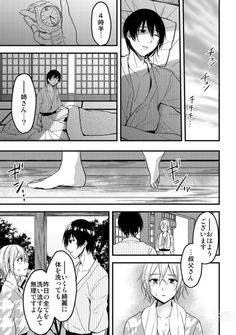 Page 23 of manga Onegai… Mou, Ikasenaide… Shiki no Zenjitsu made Toshishita no Oji ni Dakare Tsuzuketa Watashi wa… 1