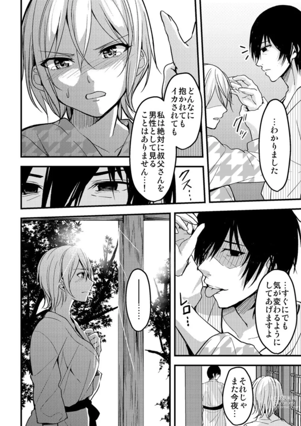 Page 26 of manga Onegai… Mou, Ikasenaide… Shiki no Zenjitsu made Toshishita no Oji ni Dakare Tsuzuketa Watashi wa… 1