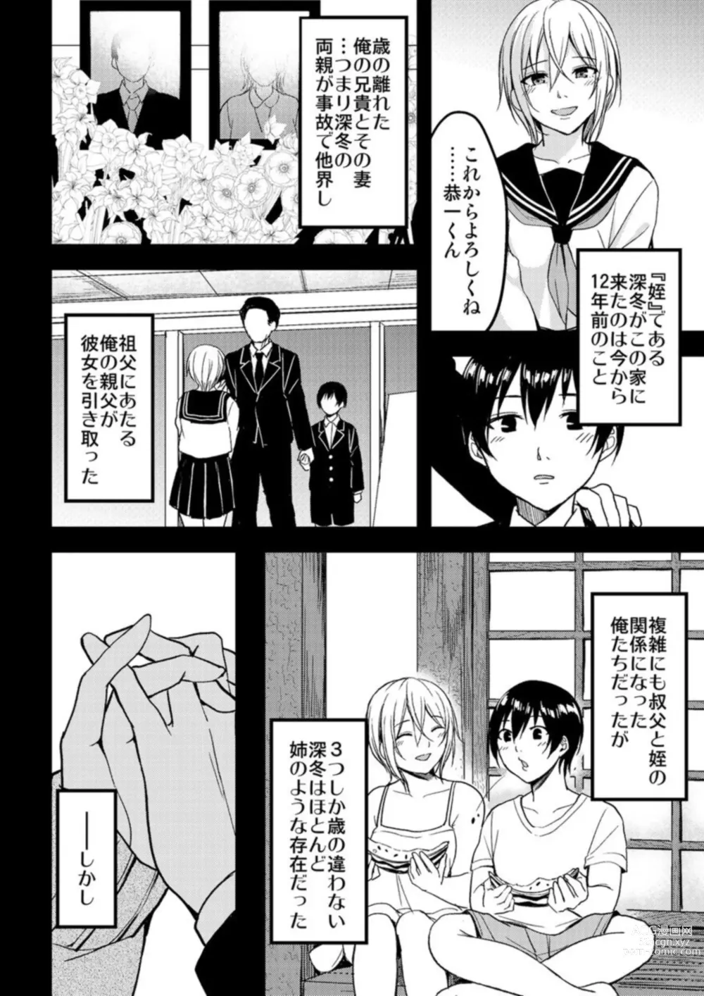 Page 4 of manga Onegai… Mou, Ikasenaide… Shiki no Zenjitsu made Toshishita no Oji ni Dakare Tsuzuketa Watashi wa… 1