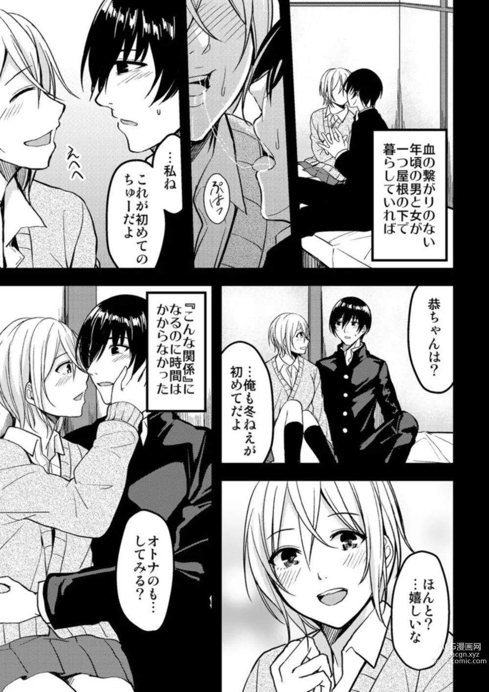 Page 5 of manga Onegai… Mou, Ikasenaide… Shiki no Zenjitsu made Toshishita no Oji ni Dakare Tsuzuketa Watashi wa… 1