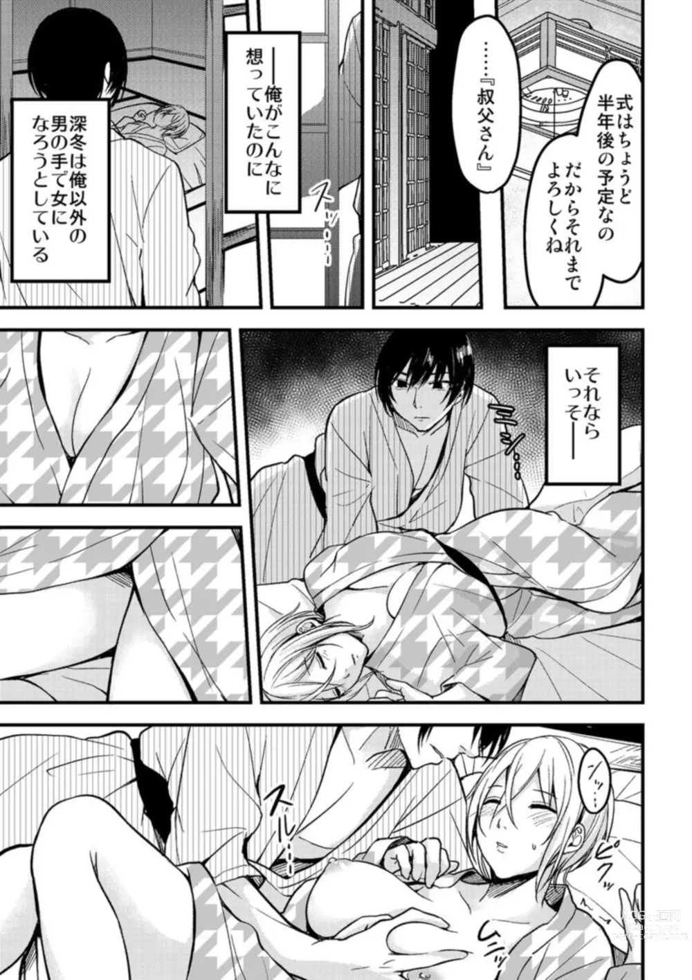 Page 9 of manga Onegai… Mou, Ikasenaide… Shiki no Zenjitsu made Toshishita no Oji ni Dakare Tsuzuketa Watashi wa… 1