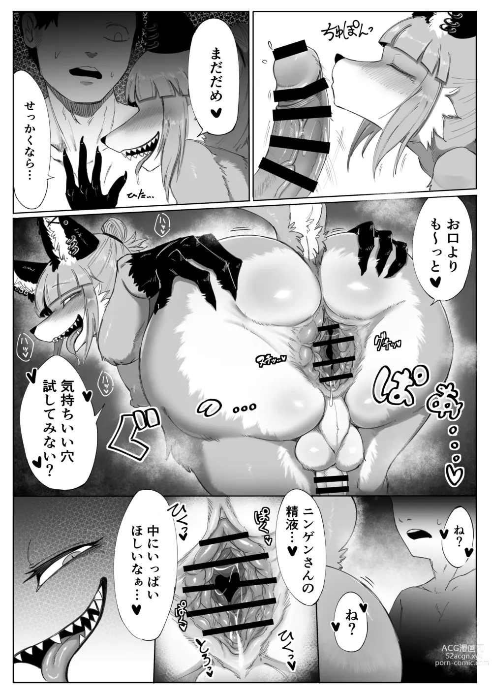 Page 5 of doujinshi Koyan suru dake