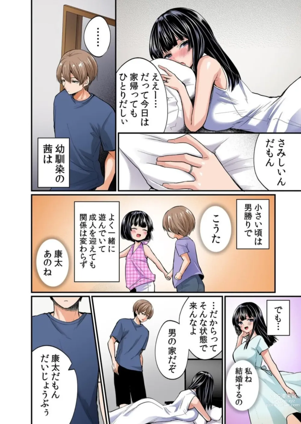 Page 6 of manga Netorare asedaku SEX ~ Mubōbina Kanojo ga Kairaku ni Oboreru Manatsu-bi 1